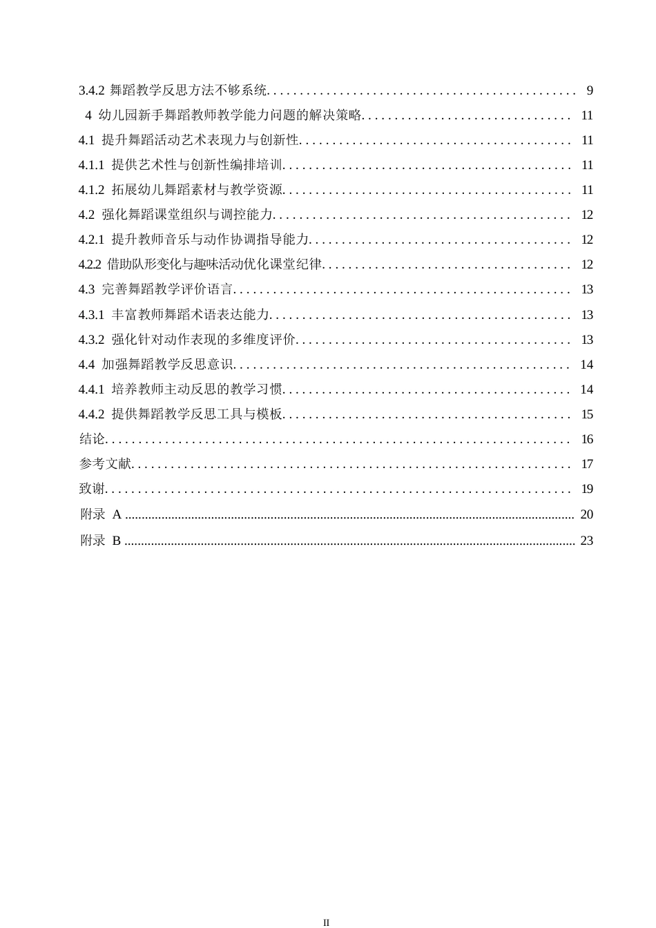 25年WP学前教育-幼儿园新手舞蹈教师教学能力存在的问题及解决策略-2.510-15344.docx_第4页