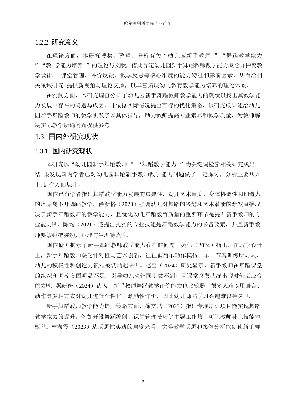 25年WP学前教育-幼儿园新手舞蹈教师教学能力存在的问题及解决策略-2.510-15344.docx_第6页
