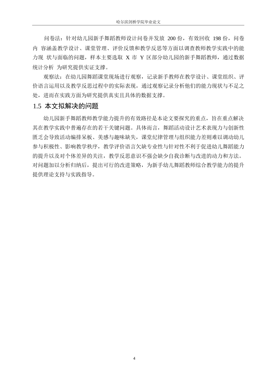 25年WP学前教育-幼儿园新手舞蹈教师教学能力存在的问题及解决策略-2.510-15344.docx_第8页