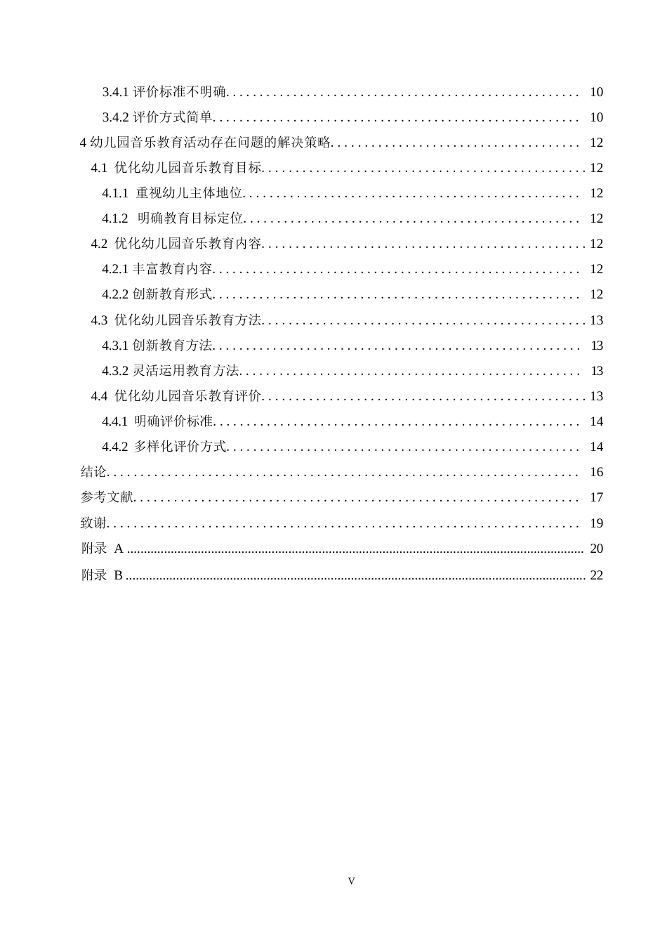 25年WP幼儿园音乐教育活动中存在的问题及改进策略-张瑶0-13338.docx_第5页