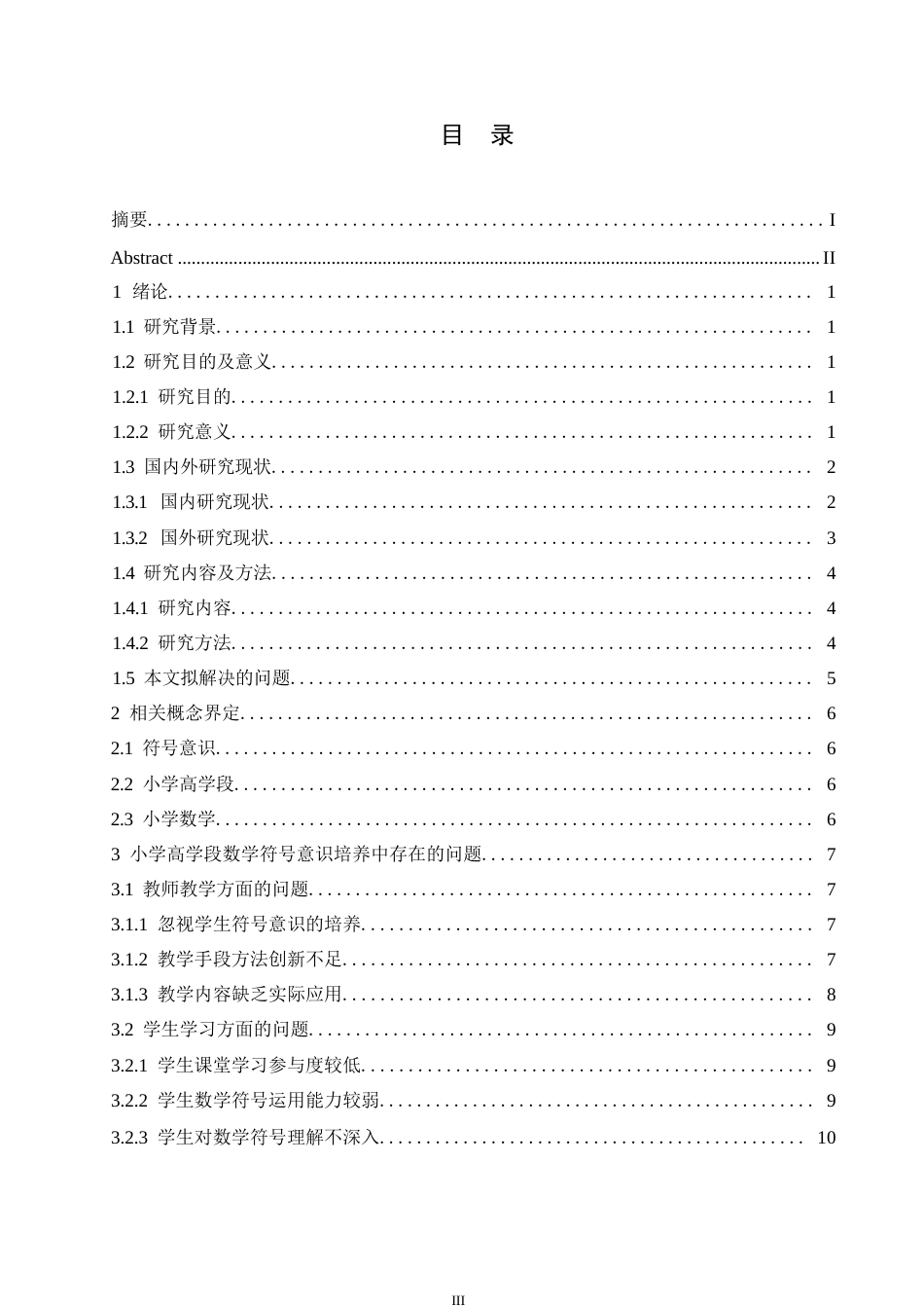 25年WP小学教育-小学高学段数学符号意识培养中的问题及策略探究-26.950-17735.docx_第5页