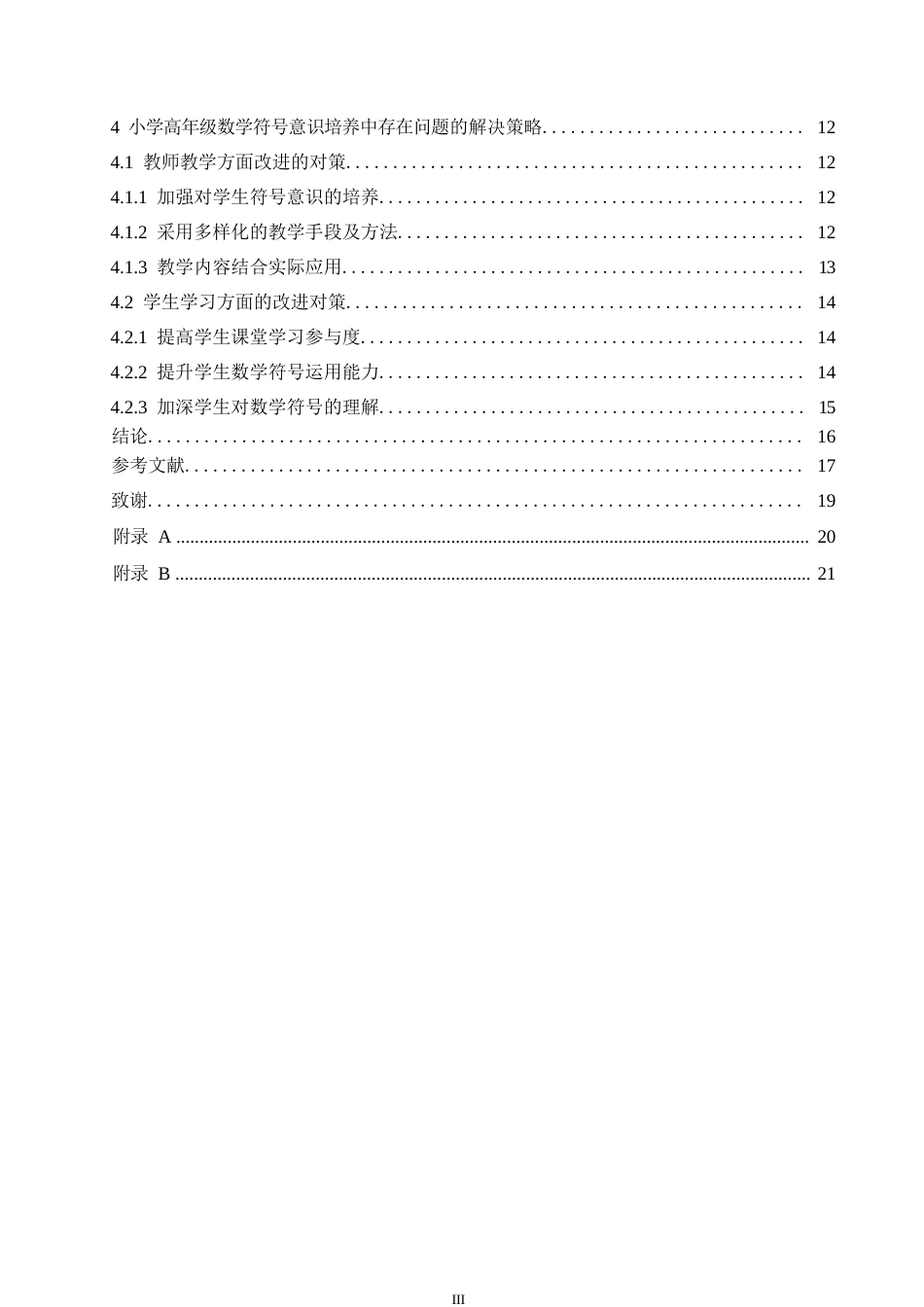 25年WP小学教育-小学高学段数学符号意识培养中的问题及策略探究-26.950-17735.docx_第6页
