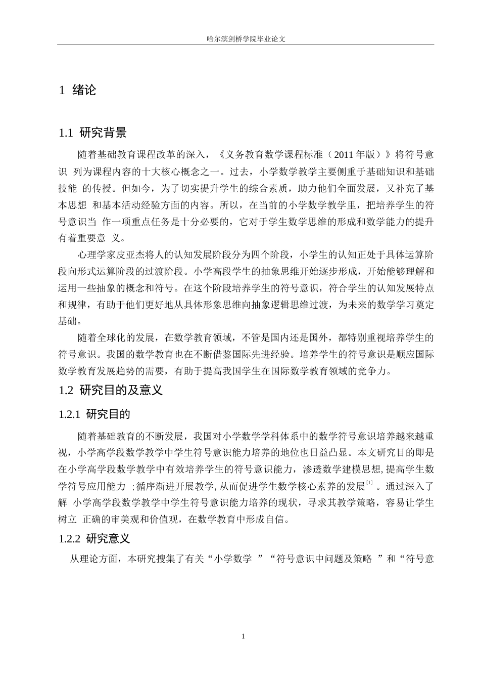 25年WP小学教育-小学高学段数学符号意识培养中的问题及策略探究-26.950-17735.docx_第7页