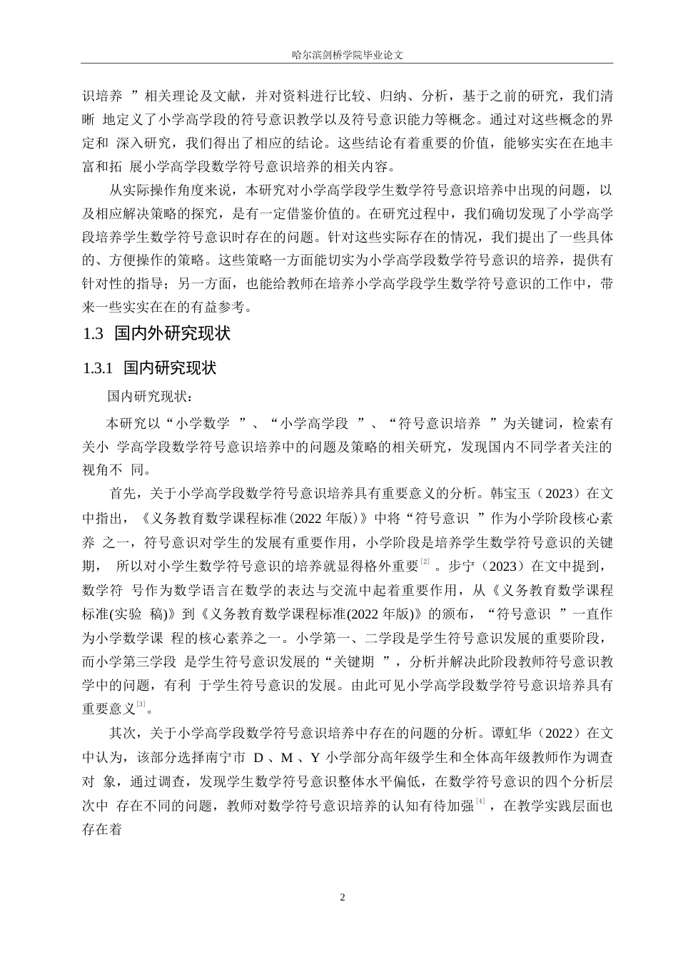 25年WP小学教育-小学高学段数学符号意识培养中的问题及策略探究-26.950-17735.docx_第8页