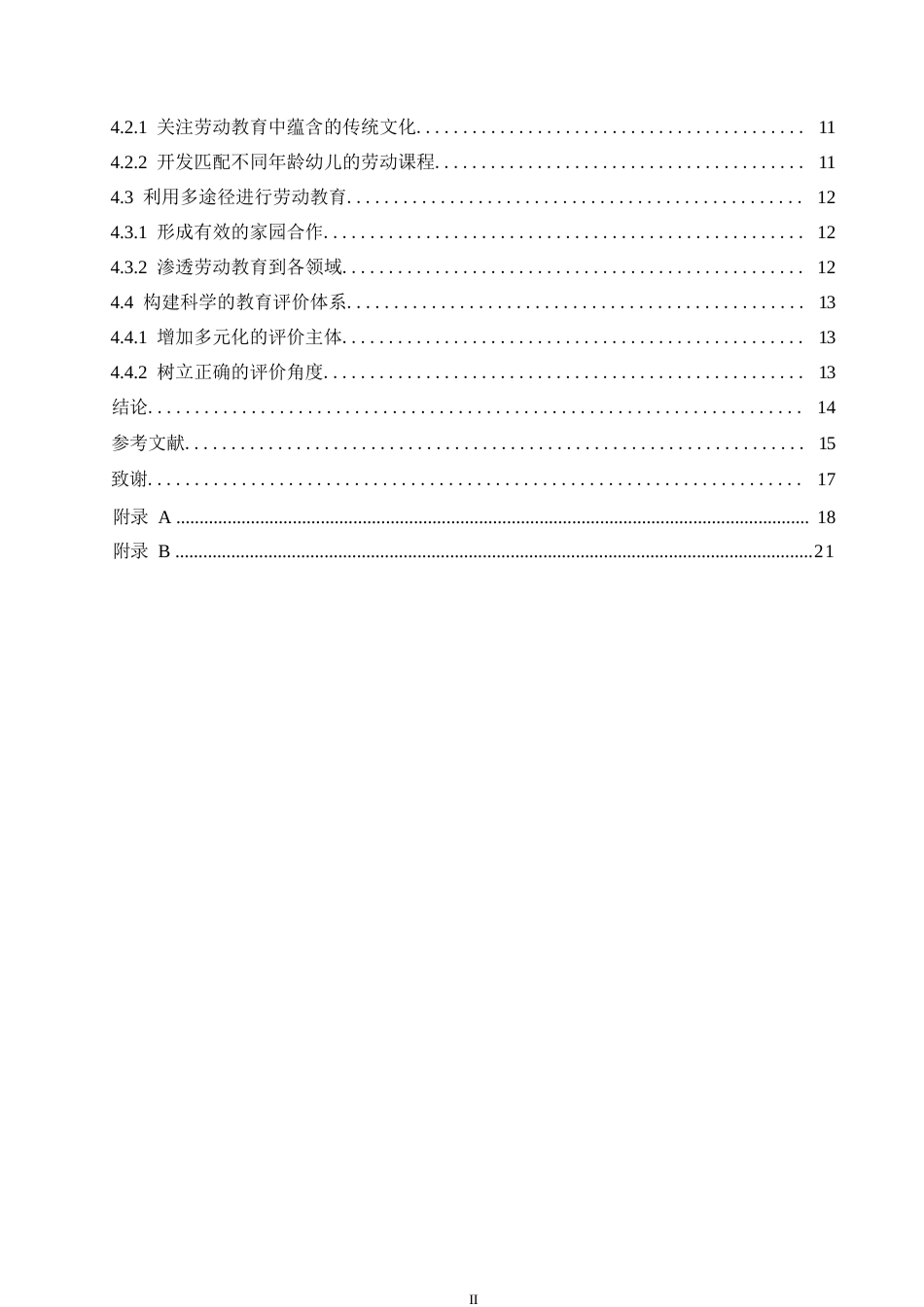 25年WP学前教育-幼儿园劳动教育实施存在的问题及解决策略-6.010-12855.docx_第4页