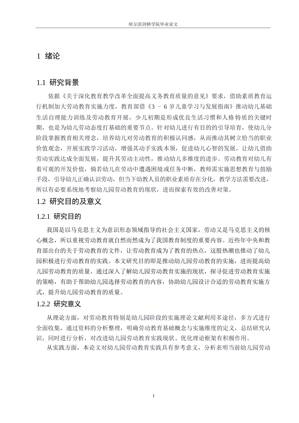 25年WP学前教育-幼儿园劳动教育实施存在的问题及解决策略-6.010-12855.docx_第5页