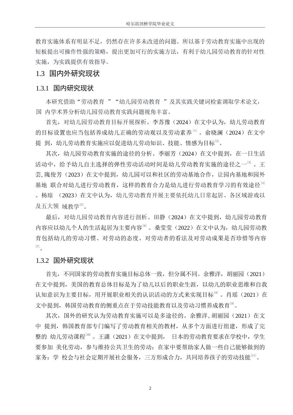 25年WP学前教育-幼儿园劳动教育实施存在的问题及解决策略-6.010-12855.docx_第6页