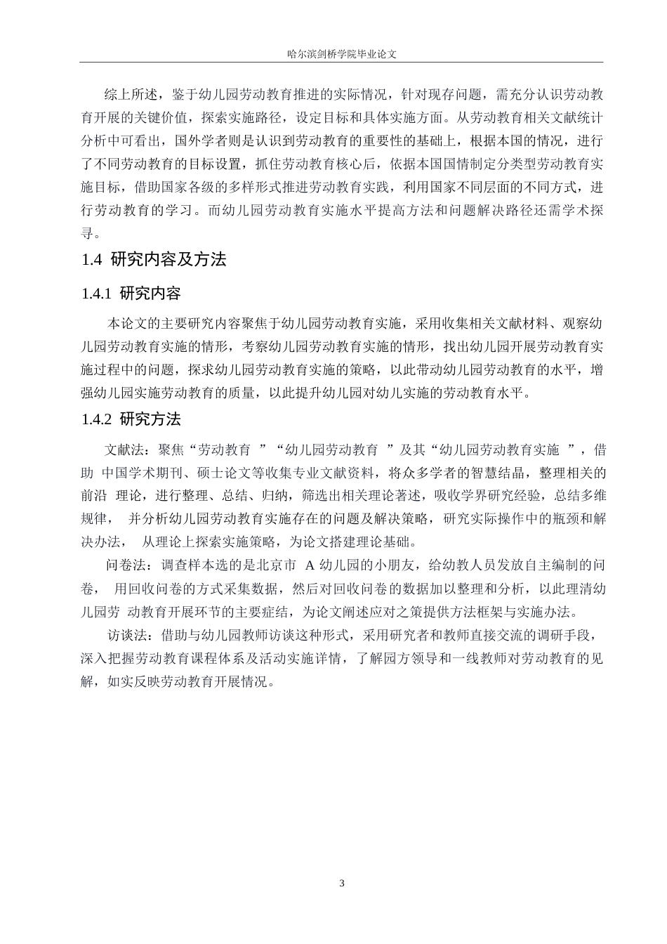 25年WP学前教育-幼儿园劳动教育实施存在的问题及解决策略-6.010-12855.docx_第7页