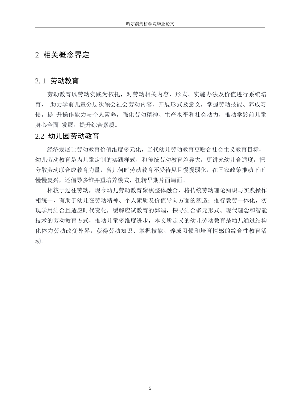 25年WP学前教育-幼儿园劳动教育实施存在的问题及解决策略-6.010-12855.docx_第9页