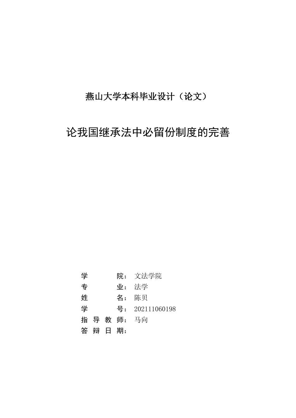 25年WP法学 论我国必留份制度的完善13.55-AI19.09-约16233字符.docx_第2页