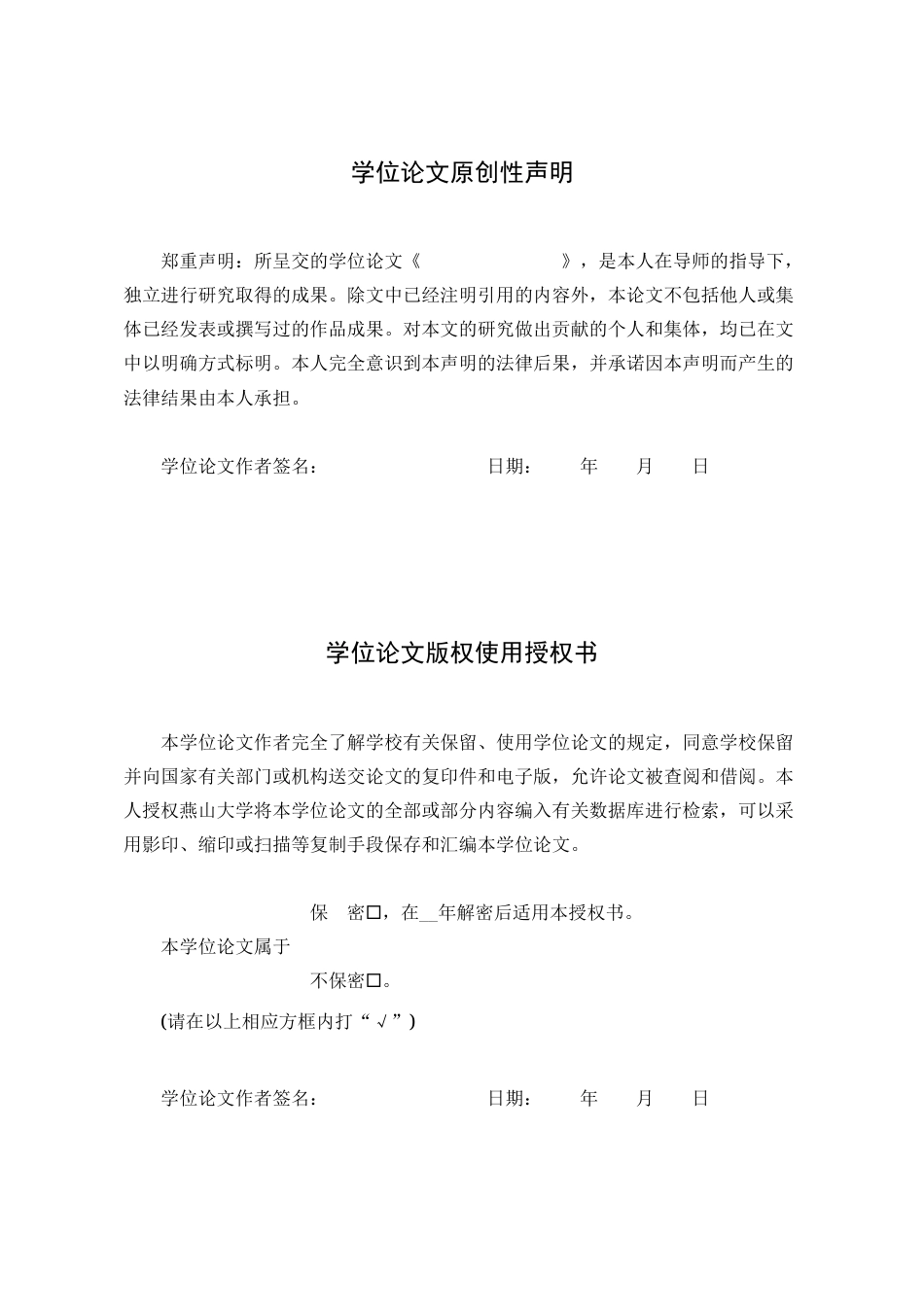 25年WP法学 论我国必留份制度的完善13.55-AI19.09-约16233字符.docx_第3页