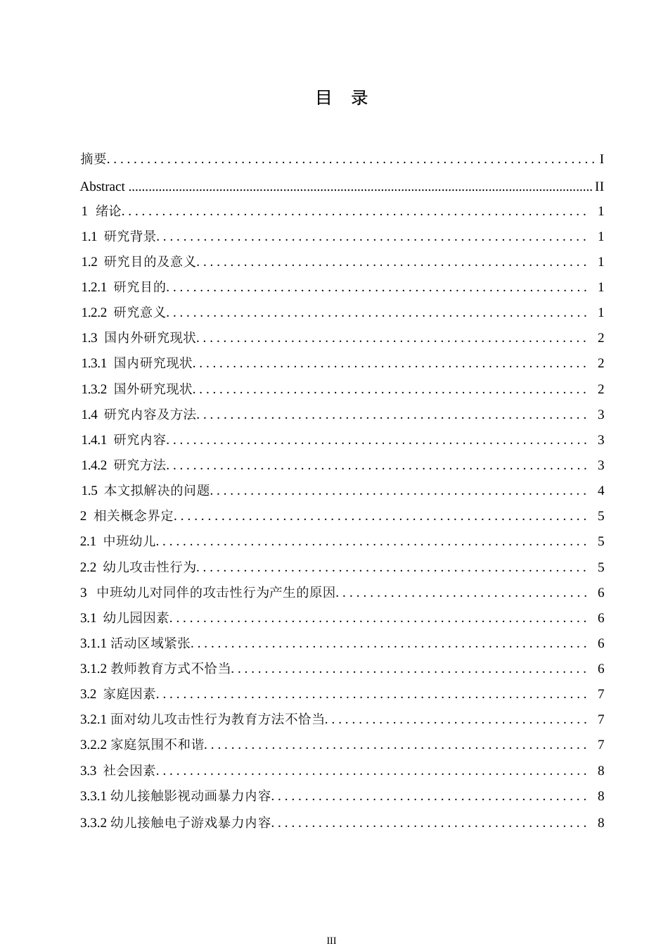 25年WP学前教育-中班幼儿对同伴的攻击性行为产生的原因及解决策略-19.180-12024.docx_第5页