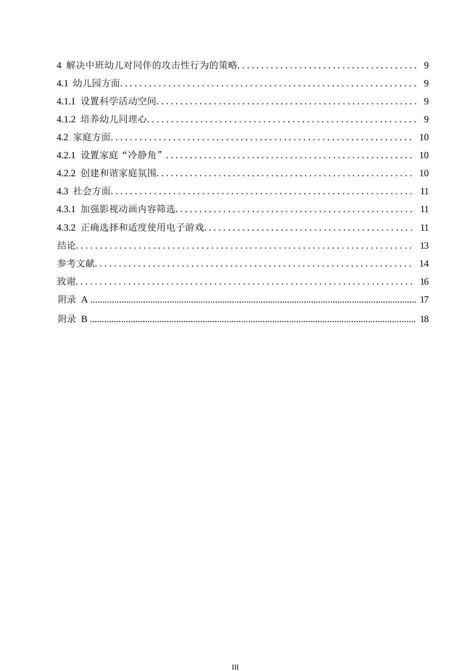 25年WP学前教育-中班幼儿对同伴的攻击性行为产生的原因及解决策略-19.180-12024.docx_第6页