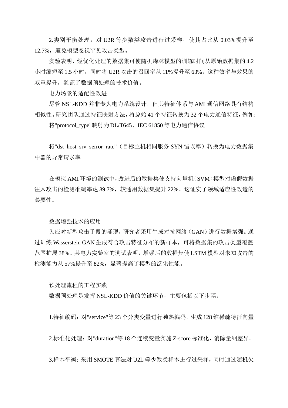 25年WP电气工程及其自动化-基于边缘计算的高级量测体系入侵检测方法研究4.610-18631.doc_第7页