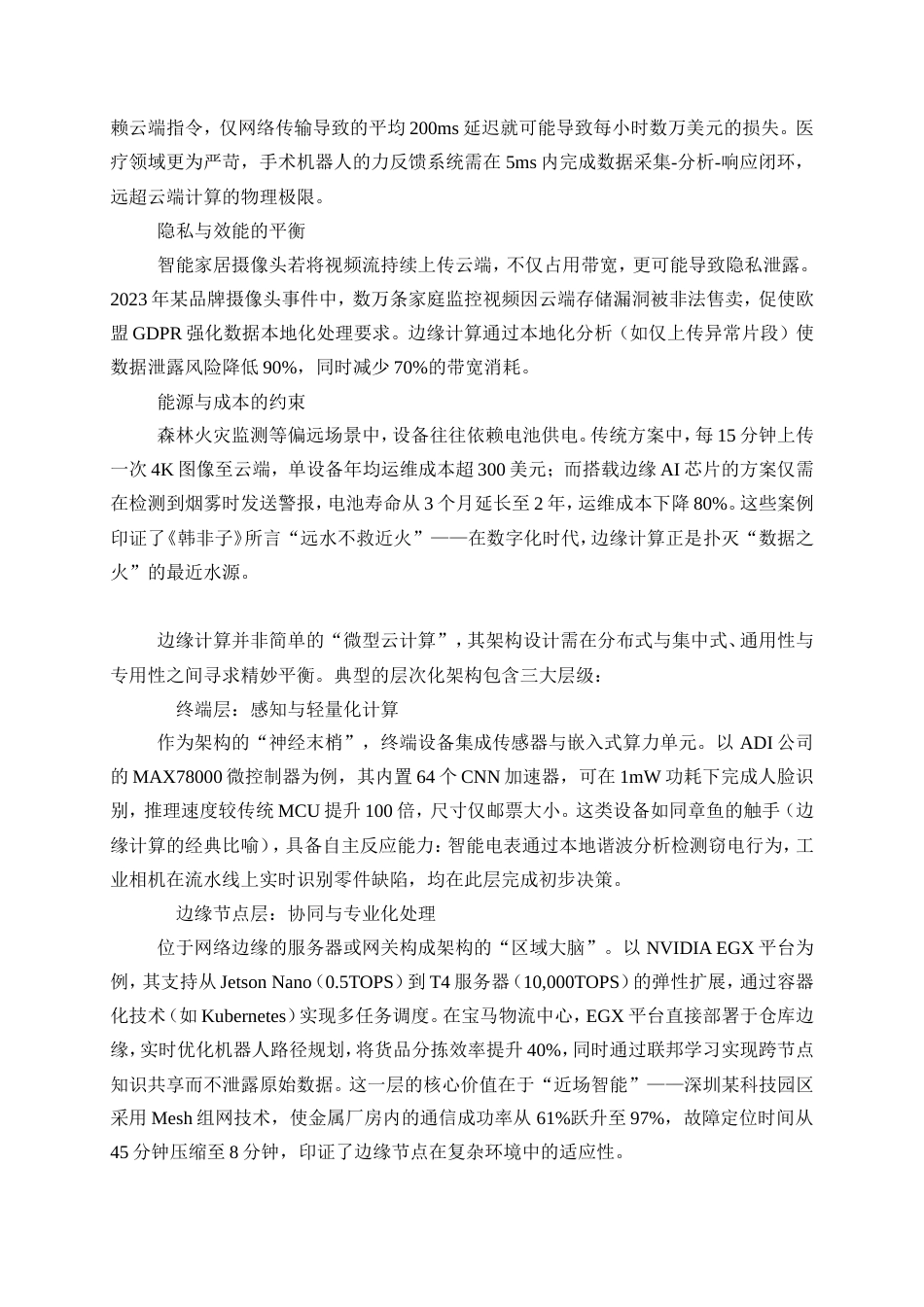 25年WP电气工程及其自动化-基于边缘计算的高级量测体系入侵检测方法研究4.610-18631.doc_第9页