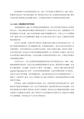 25年WP电气工程及其自动化-基于边缘计算的高级量测体系入侵检测方法研究4.610-18631.doc