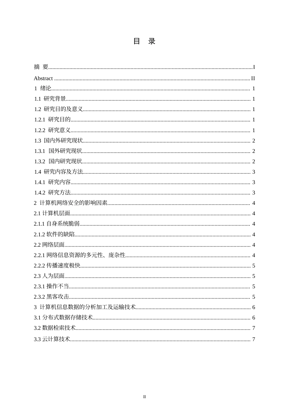 25年WP大数据时代计算机网络安全及防护策略（降重）0-9262.docx_第3页