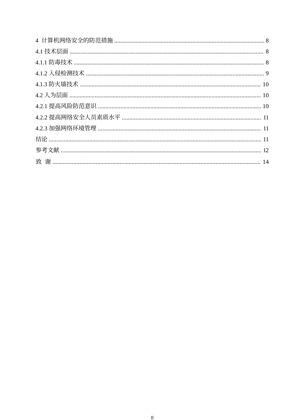 25年WP大数据时代计算机网络安全及防护策略（降重）0-9262.docx_第4页