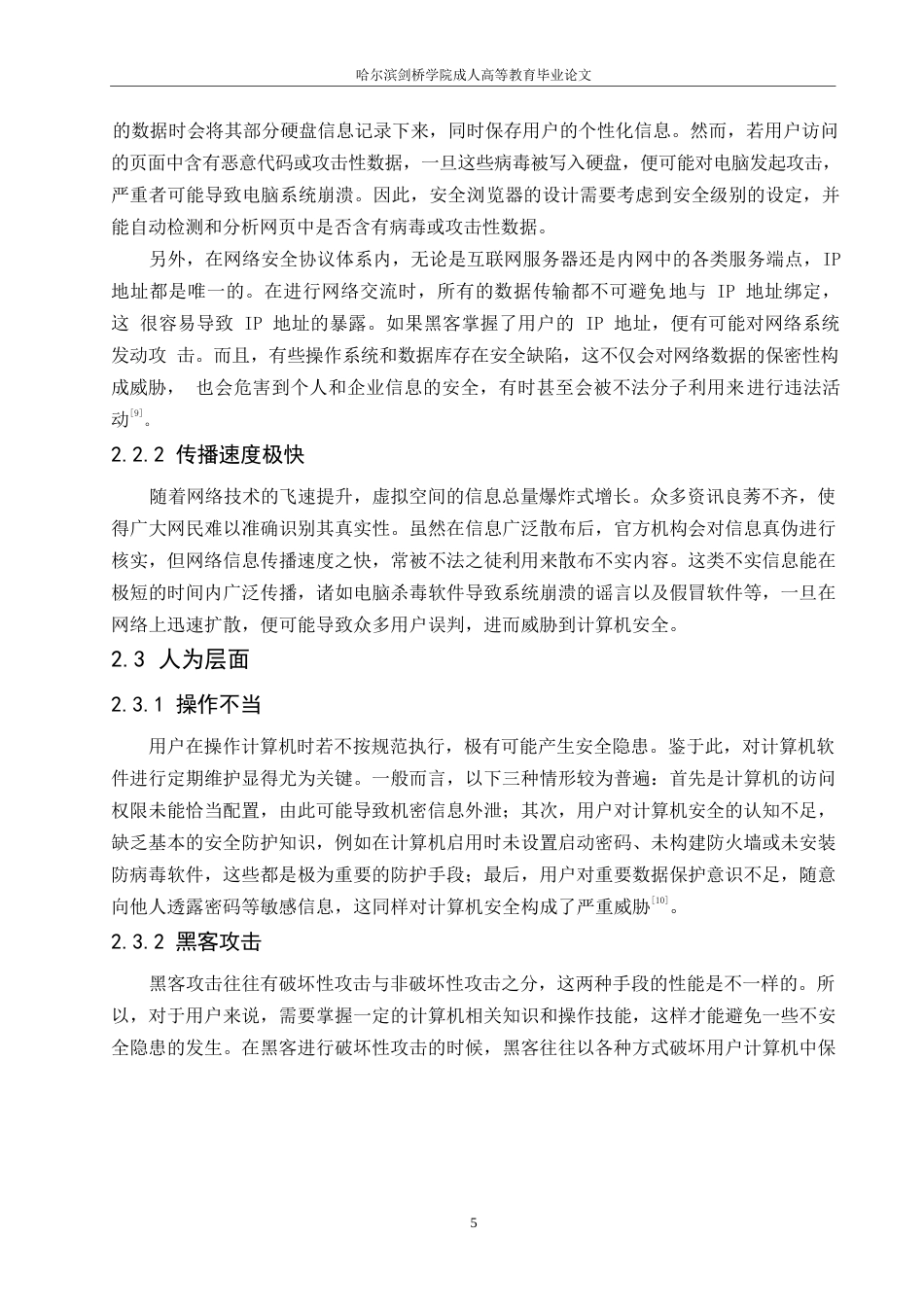 25年WP大数据时代计算机网络安全及防护策略（降重）0-9262.docx_第9页