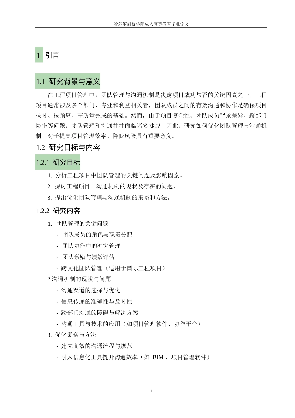 25年WP工程项目中沟通机制的问题与策略-约11181字符.docx_第3页