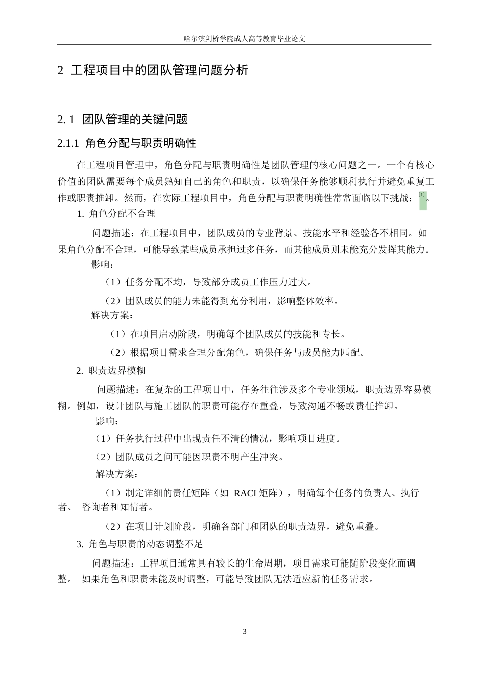 25年WP工程项目中沟通机制的问题与策略-约11181字符.docx_第5页