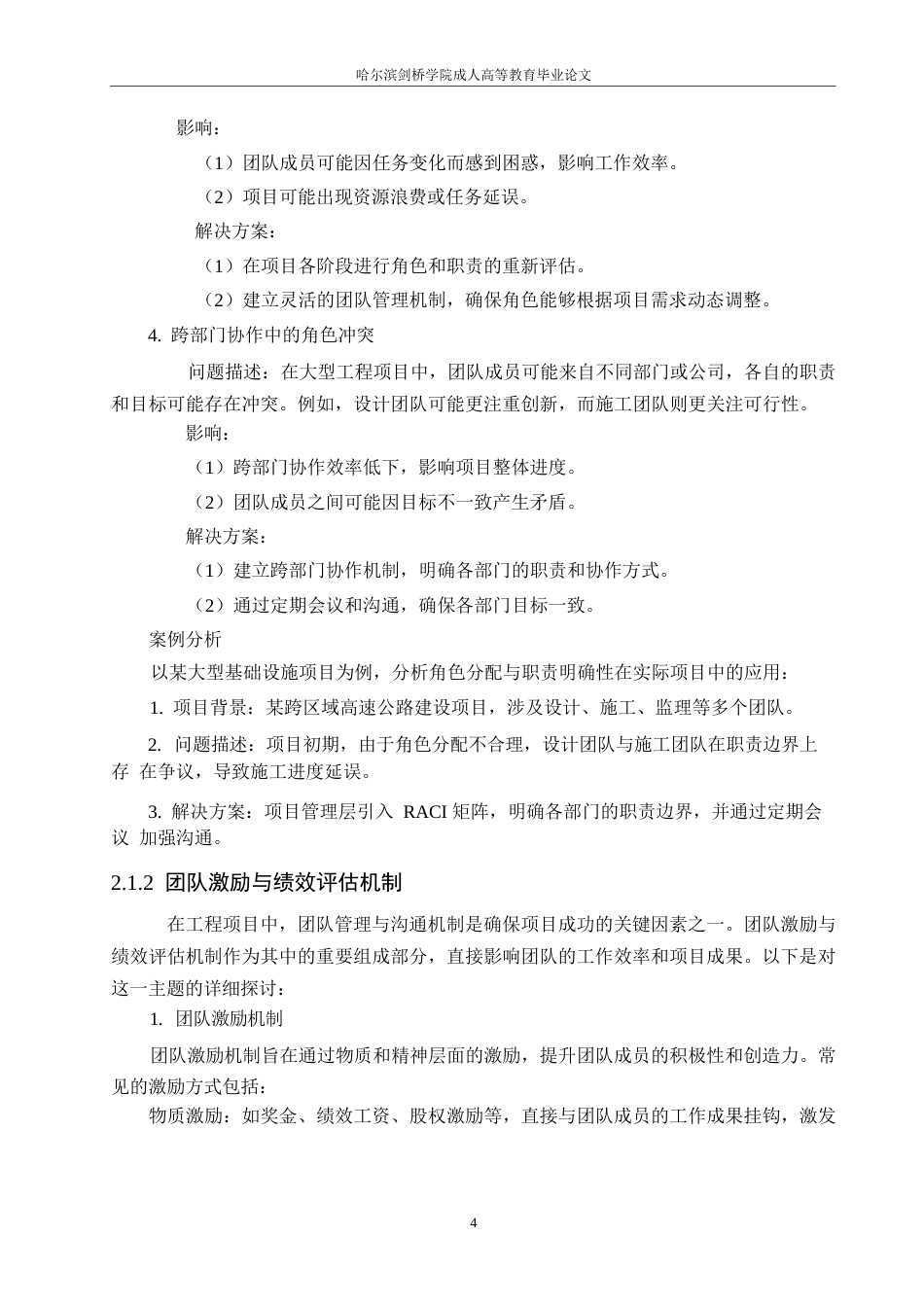 25年WP工程项目中沟通机制的问题与策略-约11181字符.docx_第6页