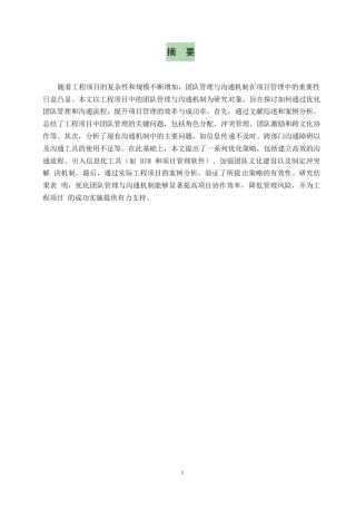 25年WP工程项目中沟通机制的问题与策略-约11181字符.docx