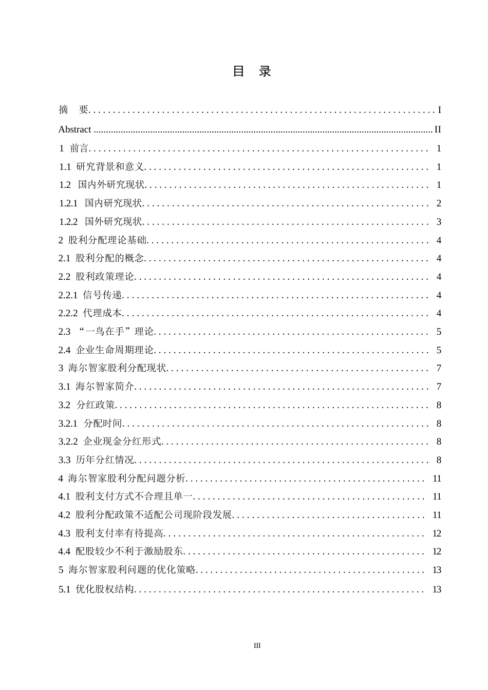 25年WP海尔智家股利分配问题分析0-约13692字符.docx_第3页
