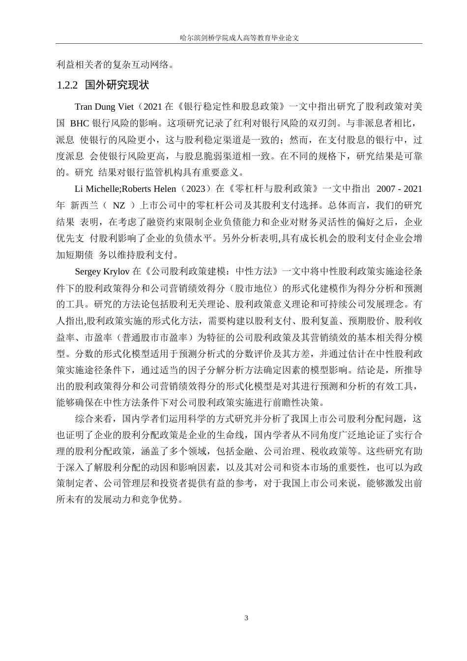 25年WP海尔智家股利分配问题分析0-约13692字符.docx_第7页