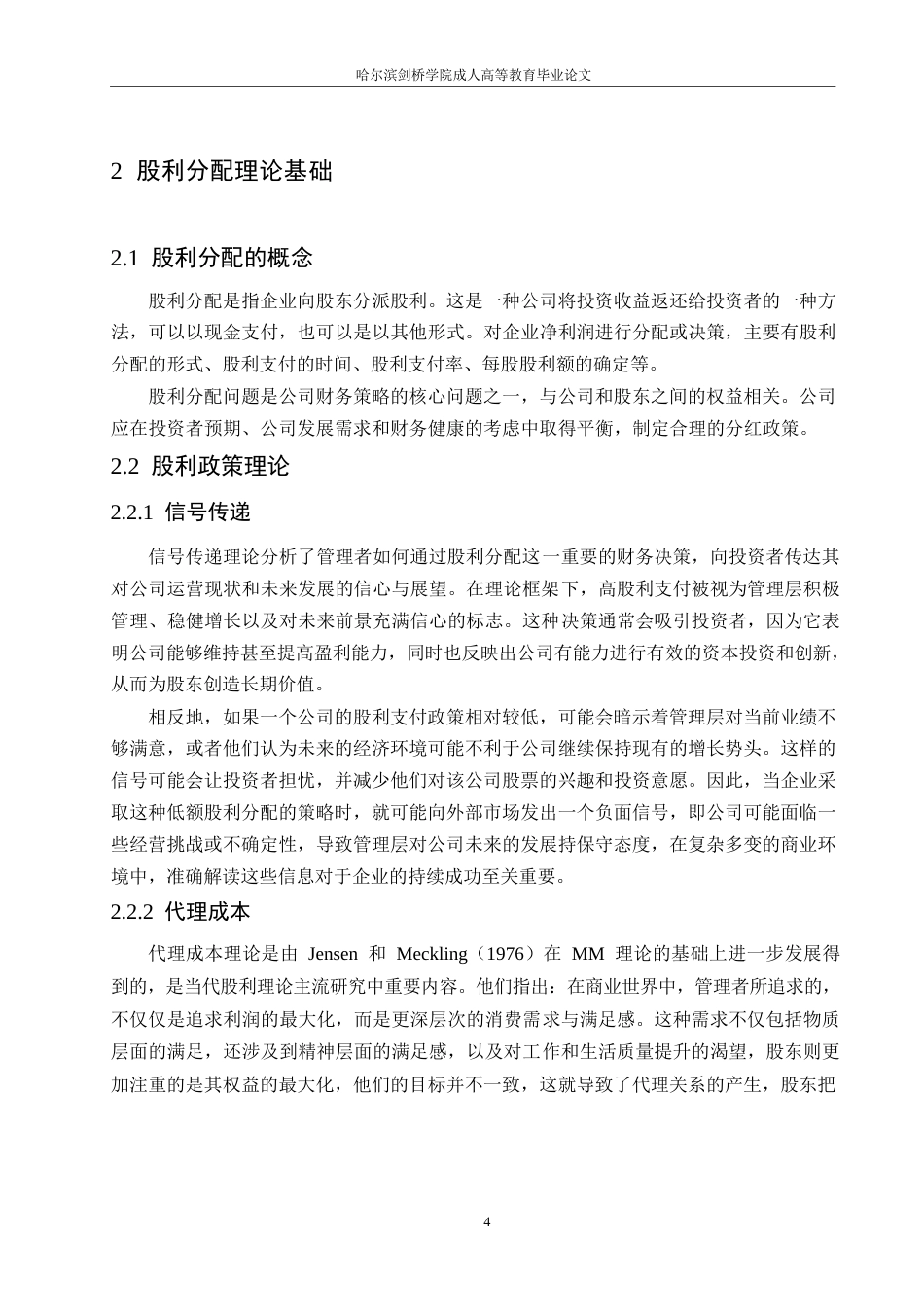 25年WP海尔智家股利分配问题分析0-约13692字符.docx_第8页