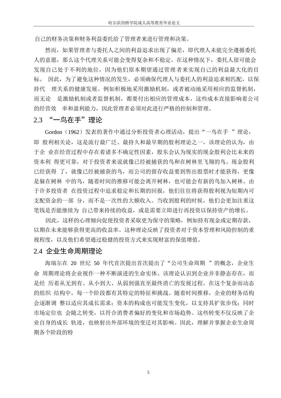 25年WP海尔智家股利分配问题分析0-约13692字符.docx_第9页
