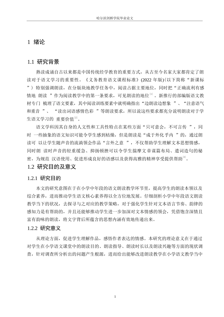 25年WP小学教育-小学中年段语文朗读教学中存在的问题及对策-18.810-13491.docx_第6页