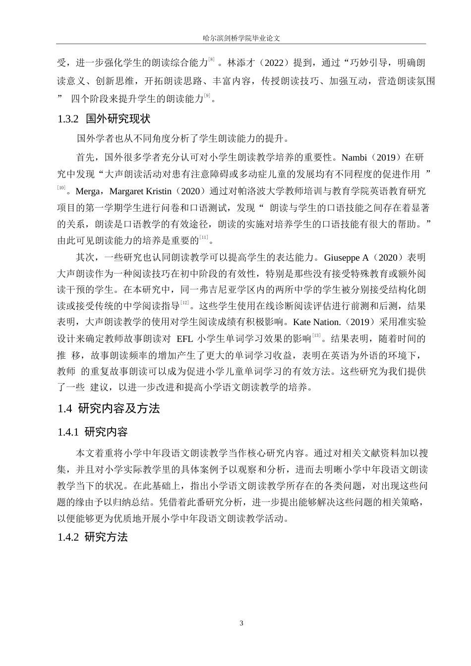 25年WP小学教育-小学中年段语文朗读教学中存在的问题及对策-18.810-13491.docx_第8页