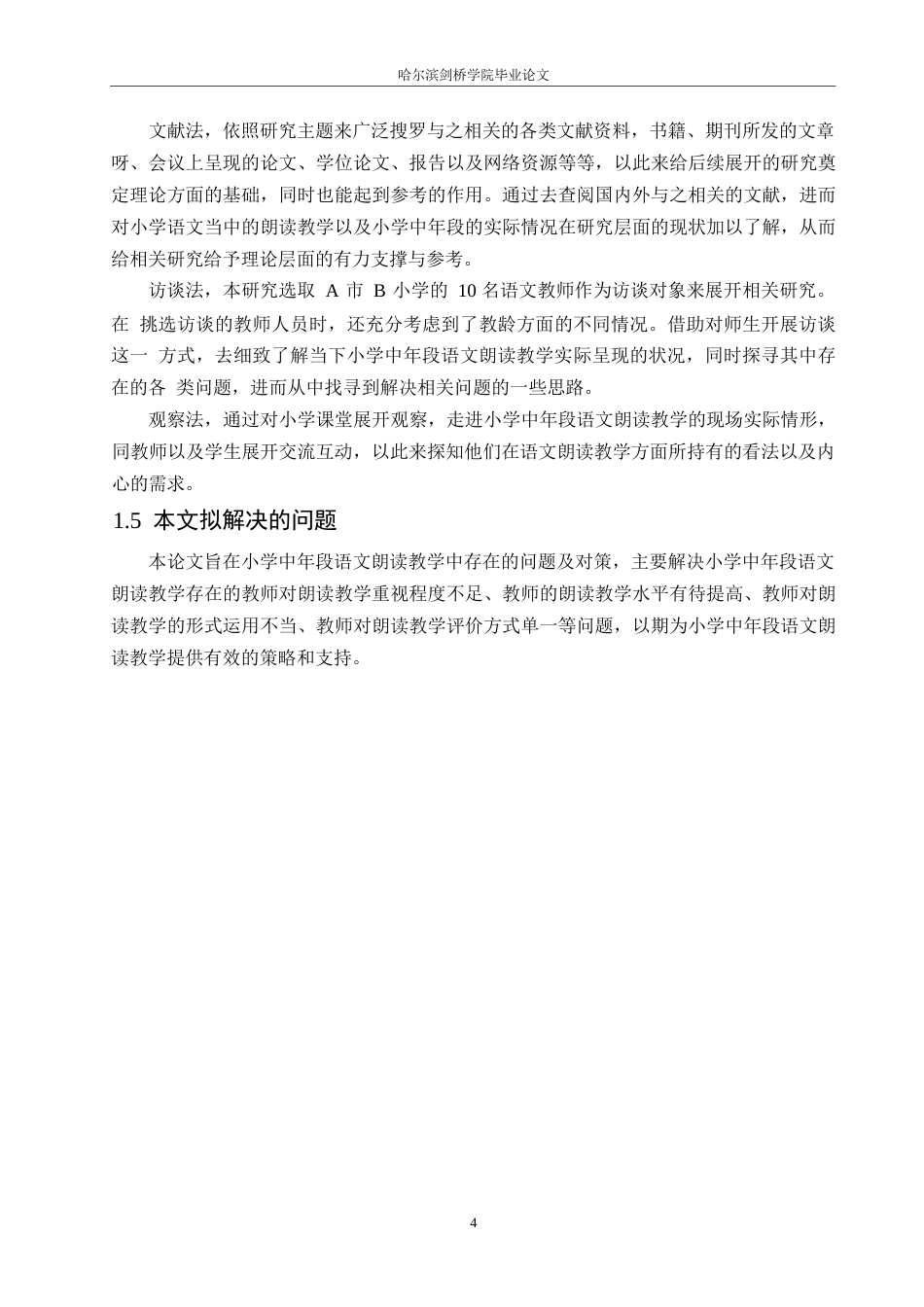 25年WP小学教育-小学中年段语文朗读教学中存在的问题及对策-18.810-13491.docx_第9页