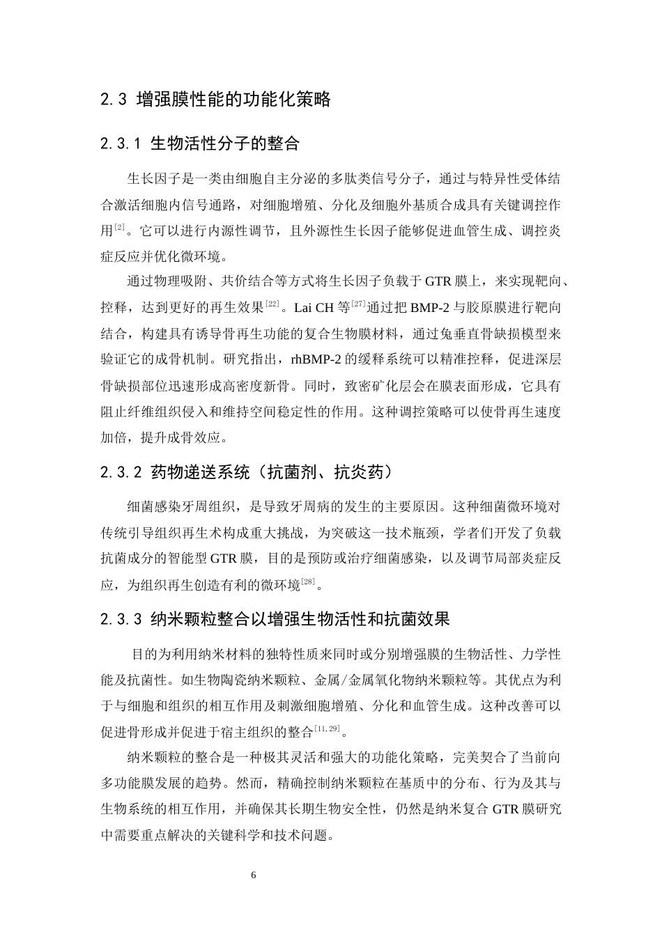 25年WP口腔医学2班-引导组织再生膜的研究进展-0-5355.docx_第7页