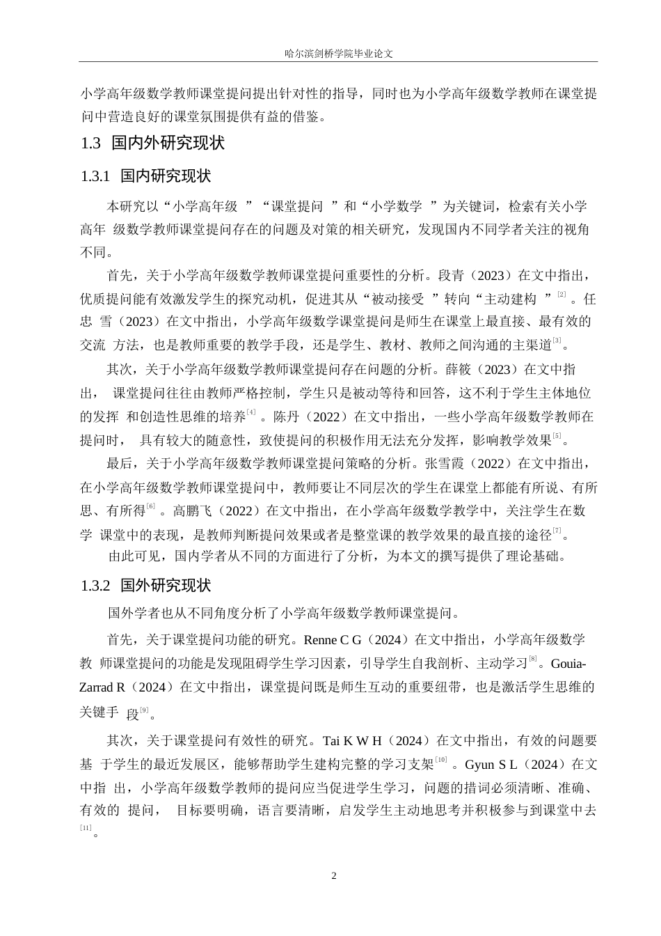 25年WP小学教育-小学高年级数学教师课堂提问存在的问题及对策-23.10-13567.docx_第7页