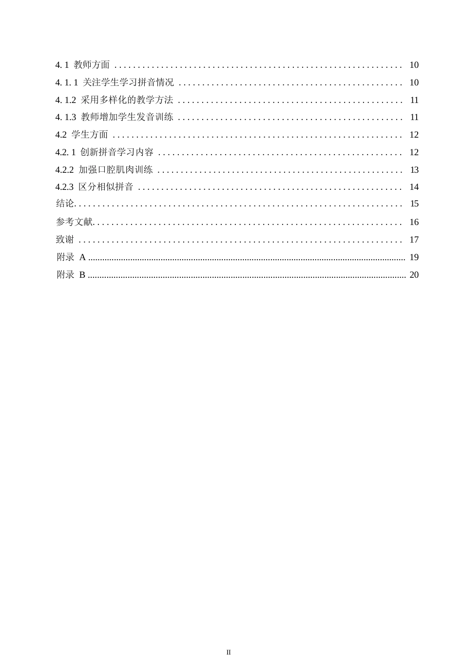 25年WP小学教育-小学低年级拼音教学中存在的问题及解决策略-21.660-16835.docx_第4页