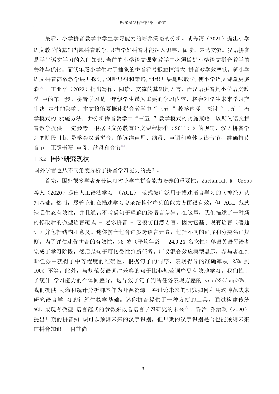 25年WP小学教育-小学低年级拼音教学中存在的问题及解决策略-21.660-16835.docx_第7页