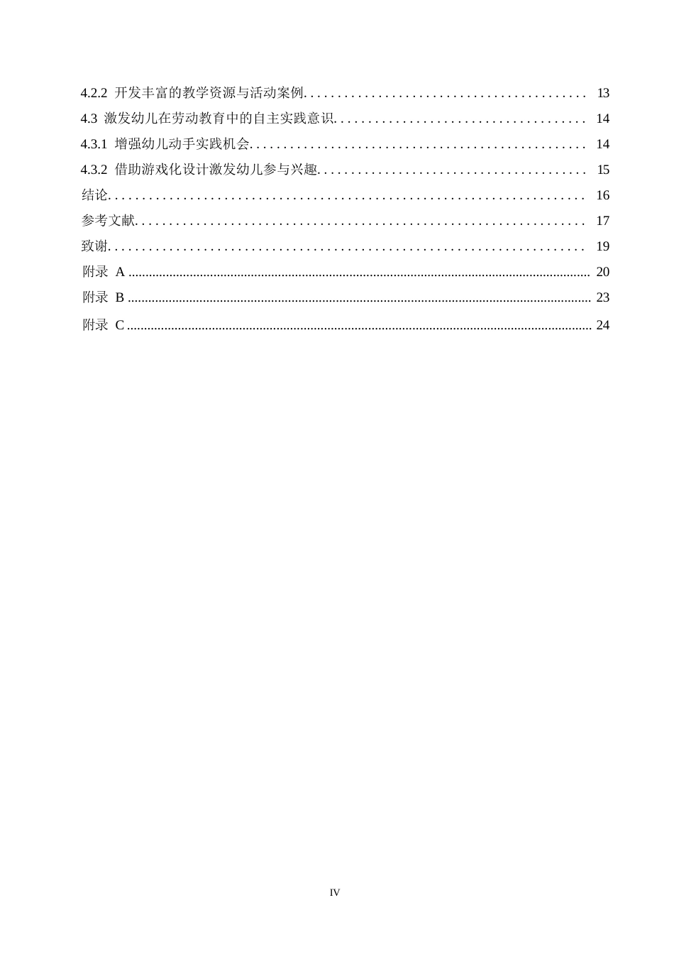 25年WP学前教育-大班劳动教育中传统文化融入存在的问题及对策-1.510-14866.docx_第4页