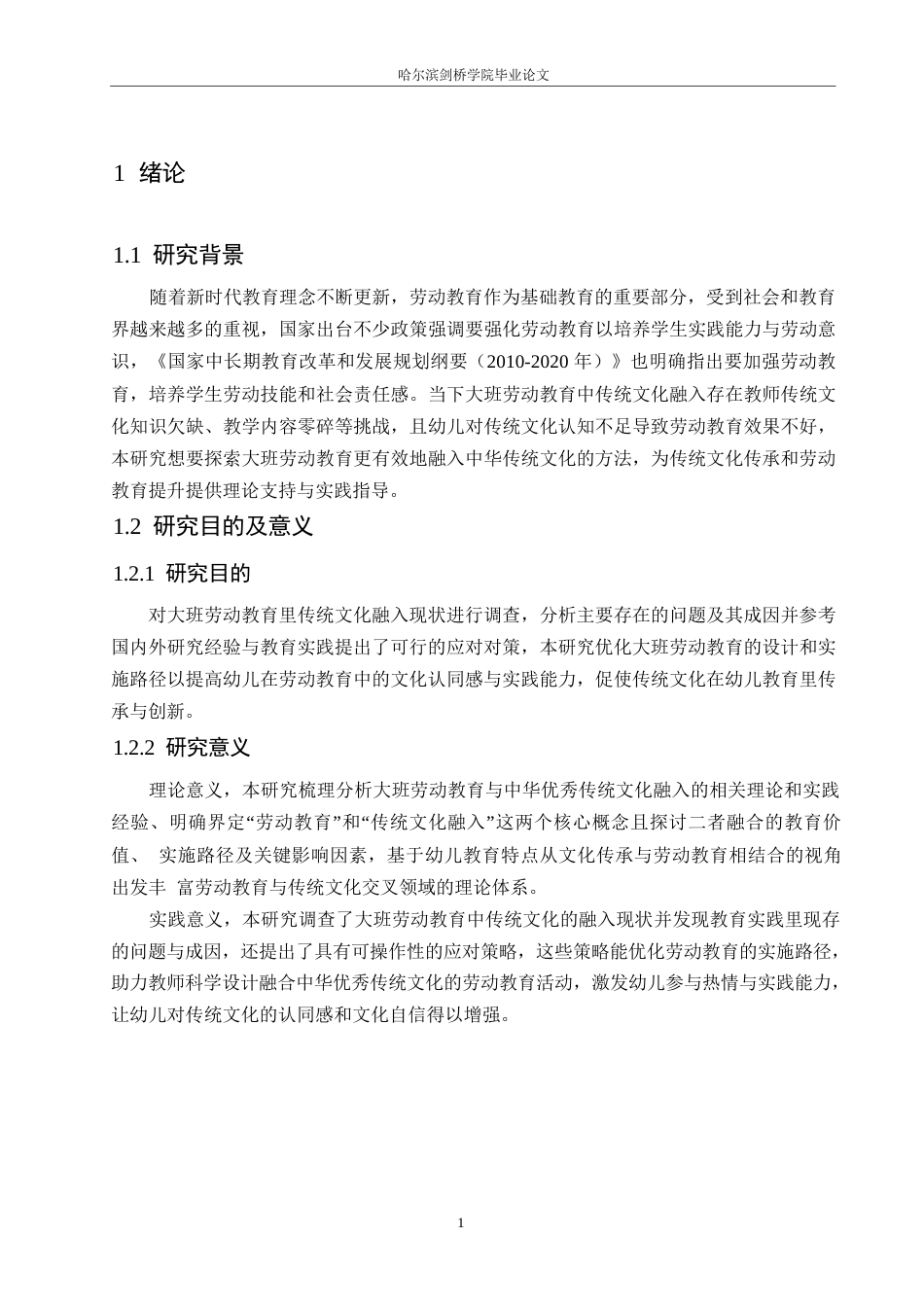 25年WP学前教育-大班劳动教育中传统文化融入存在的问题及对策-1.510-14866.docx_第5页