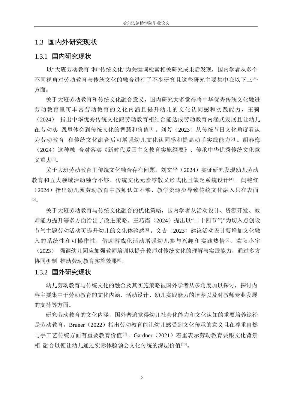 25年WP学前教育-大班劳动教育中传统文化融入存在的问题及对策-1.510-14866.docx_第6页