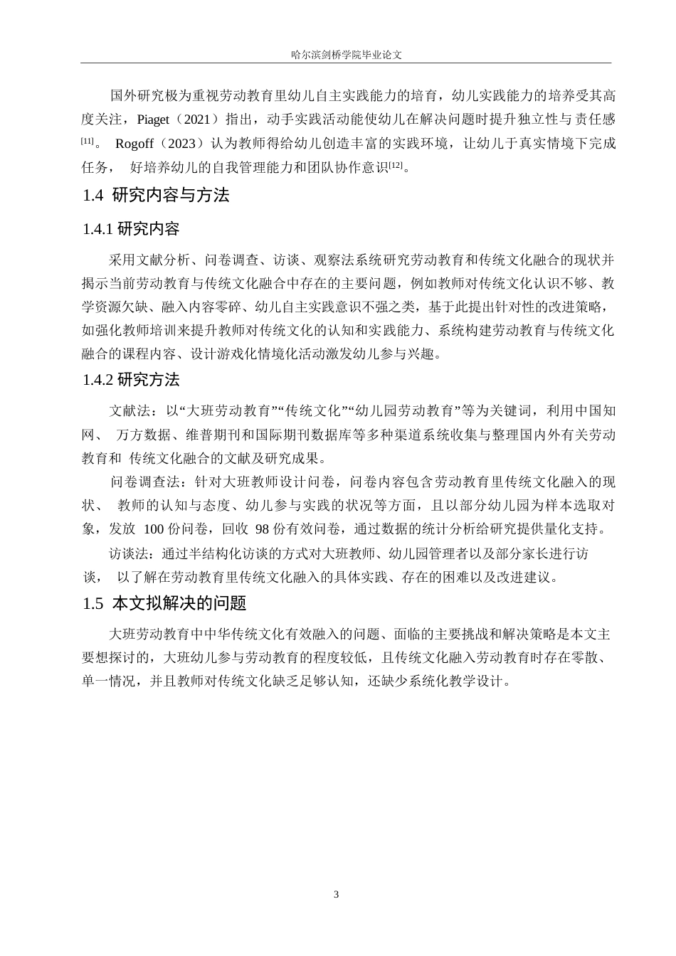 25年WP学前教育-大班劳动教育中传统文化融入存在的问题及对策-1.510-14866.docx_第7页