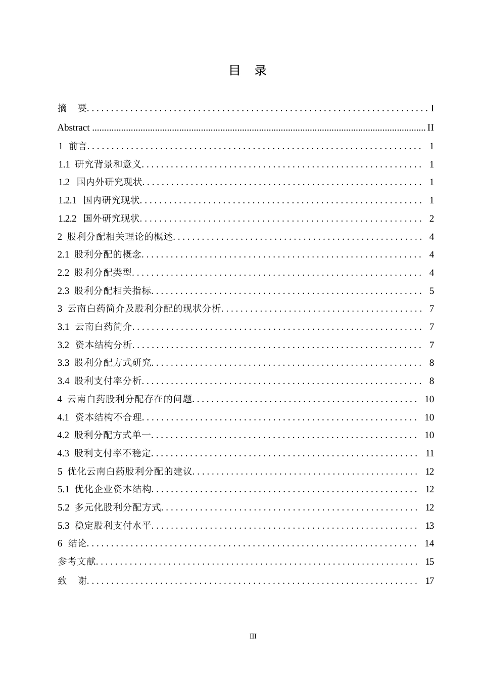 25年WP云南白药股利分配现状及问题分析0-约11602字符.docx_第3页
