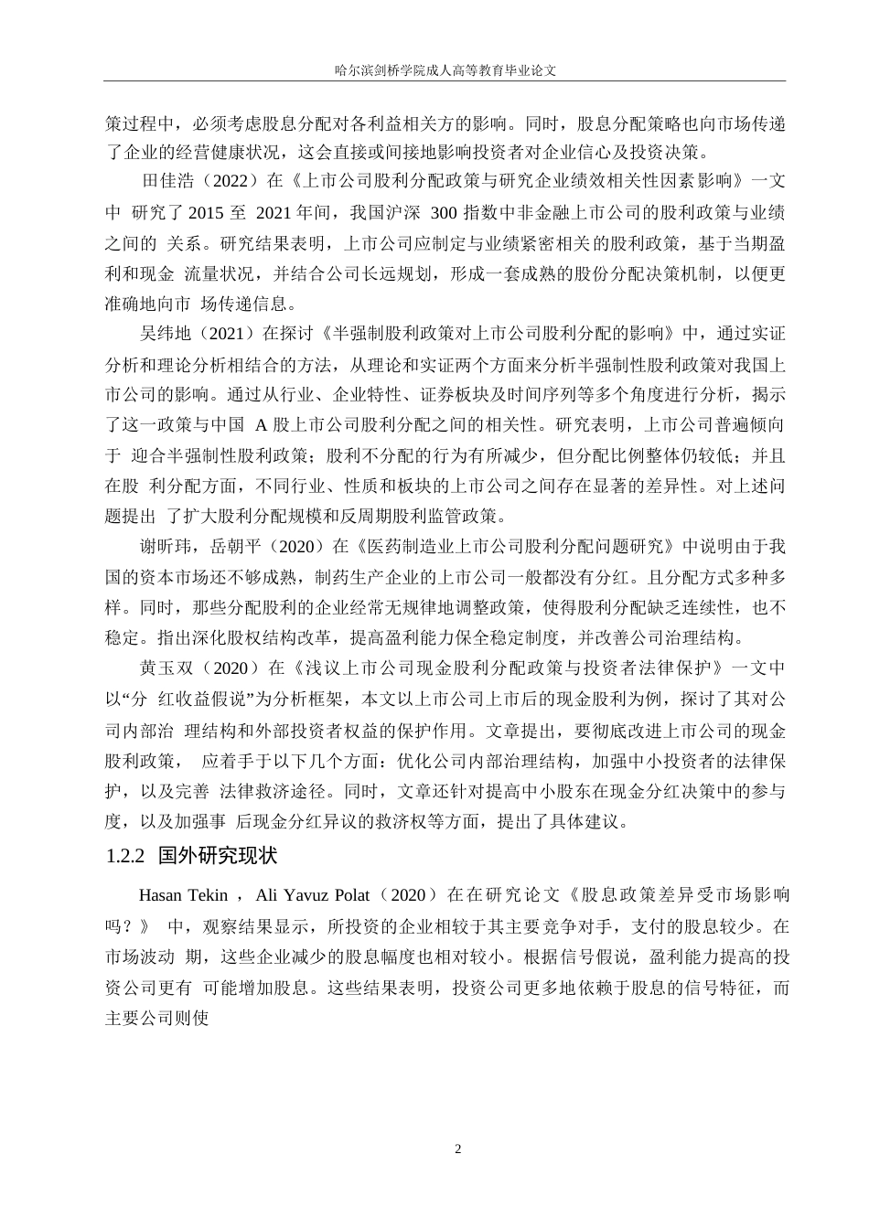 25年WP云南白药股利分配现状及问题分析0-约11602字符.docx_第6页