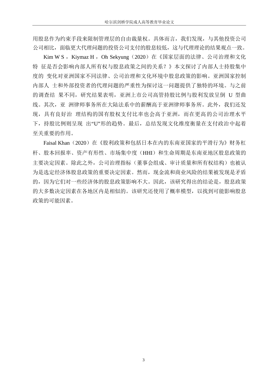 25年WP云南白药股利分配现状及问题分析0-约11602字符.docx_第7页