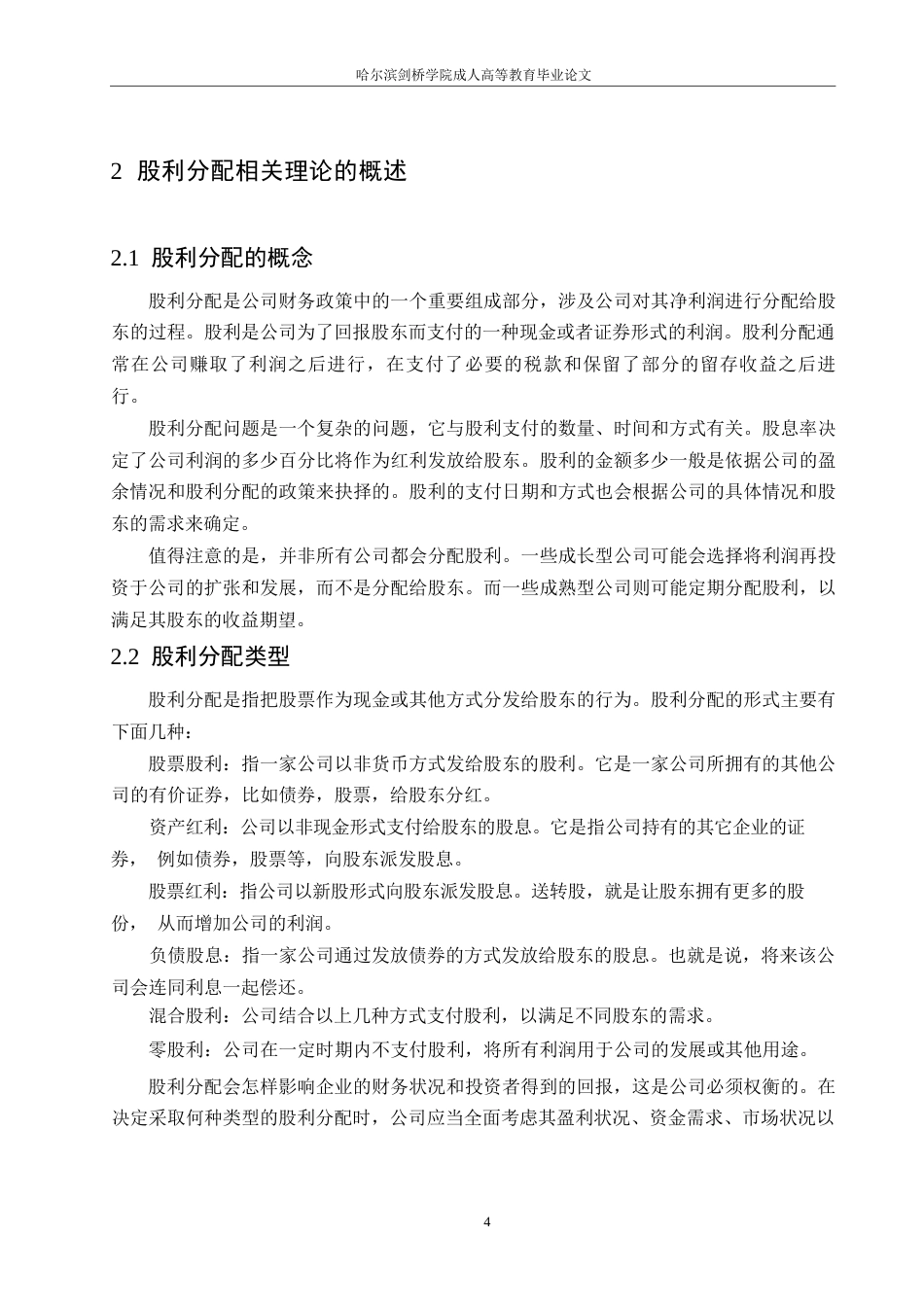 25年WP云南白药股利分配现状及问题分析0-约11602字符.docx_第8页