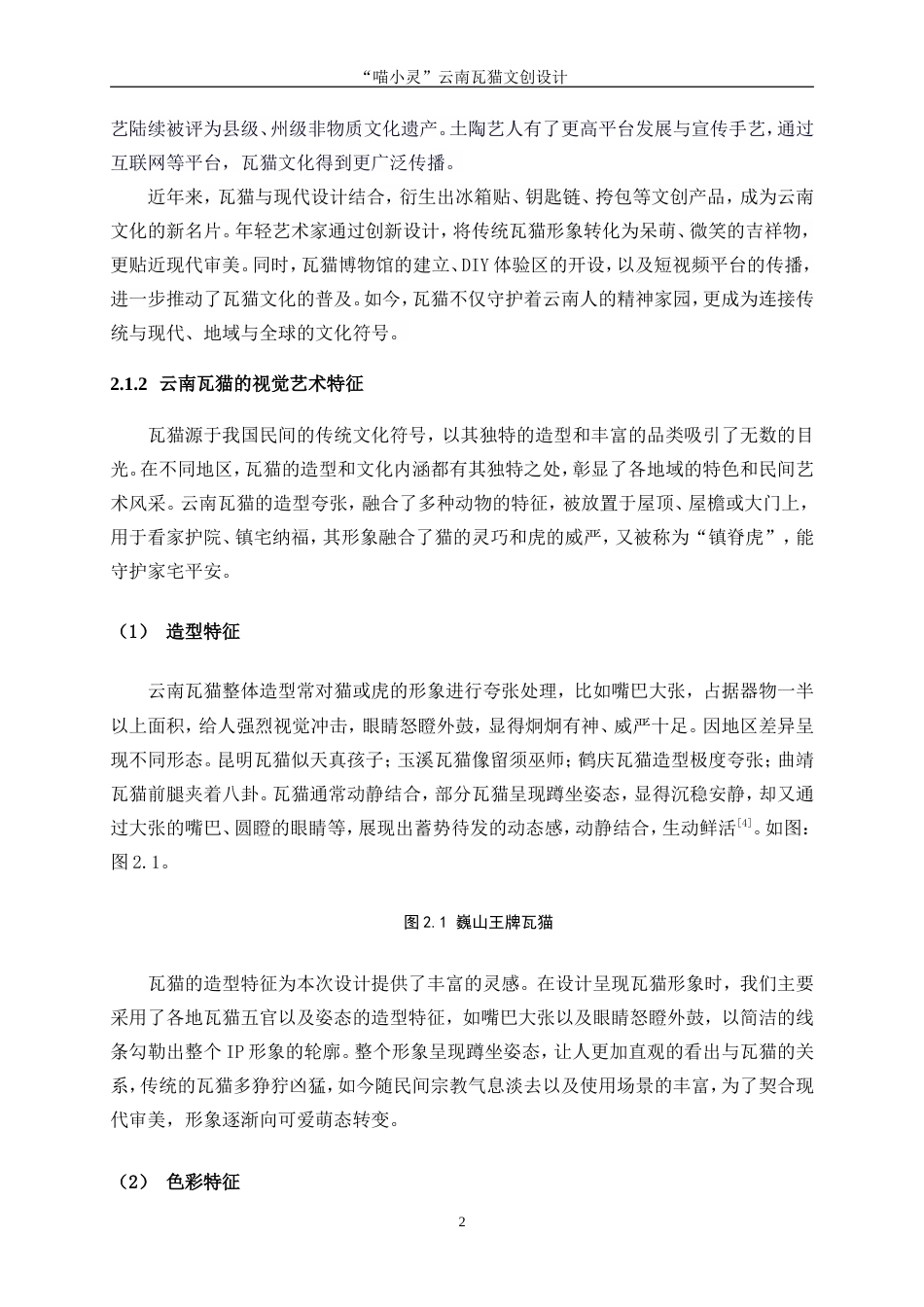 25年WP视觉传达设计-“喵小灵”云南瓦猫文创设计23.560-8050.doc_第5页