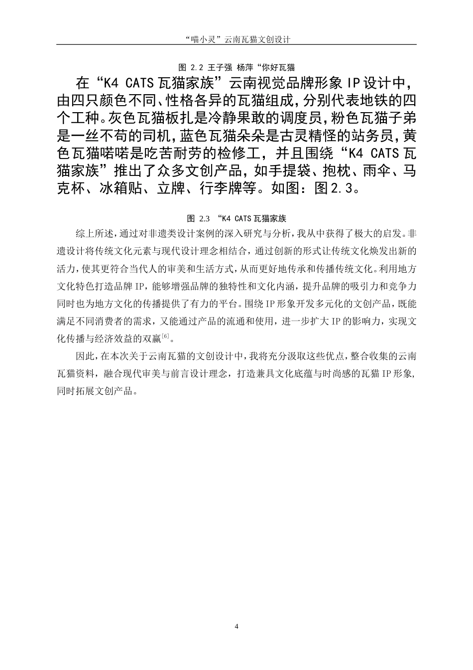 25年WP视觉传达设计-“喵小灵”云南瓦猫文创设计23.560-8050.doc_第7页