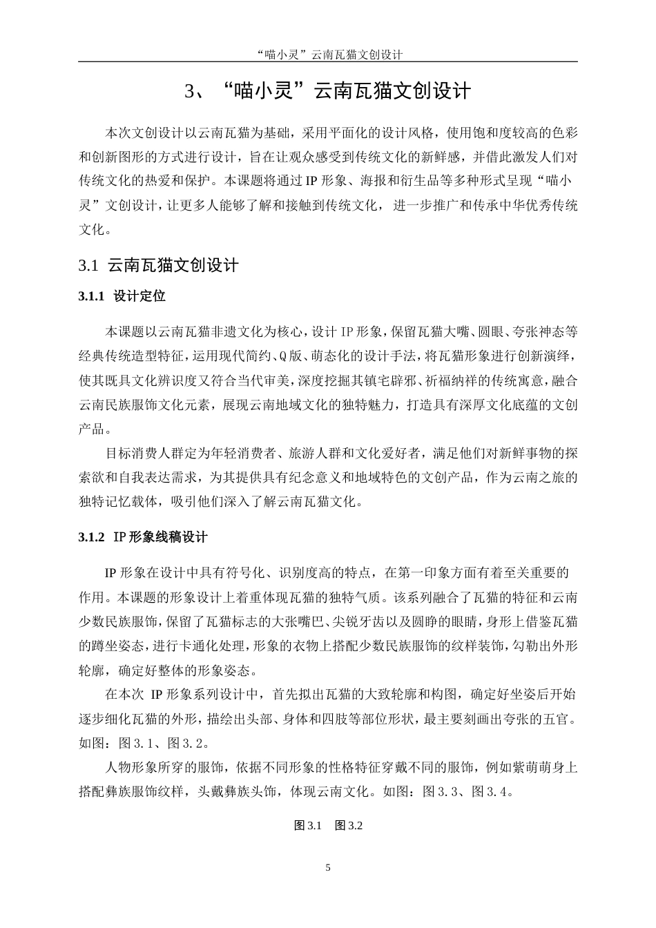 25年WP视觉传达设计-“喵小灵”云南瓦猫文创设计23.560-8050.doc_第8页