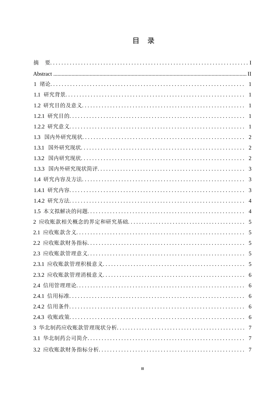 25年WP会计学-华北制药应收账款管理问题分析-26.60-12557.docx_第3页